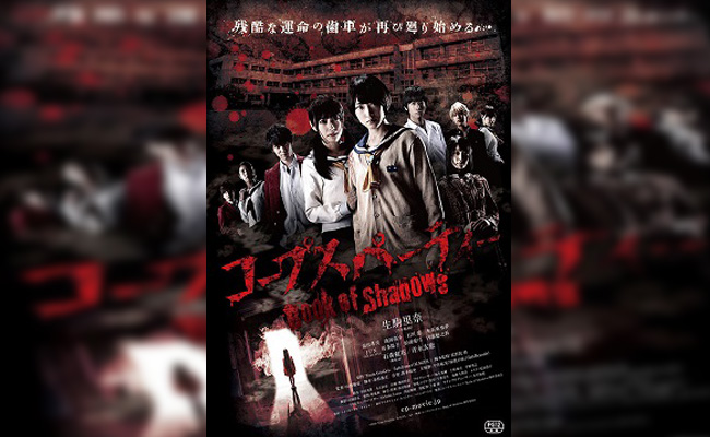 Film Horror Jepang Halloween Corpse Party 2015