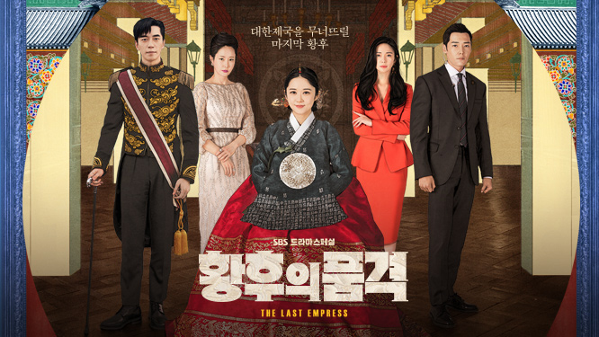 Drama Korea Yang Banyak Adegan Dewasa The Last Empress